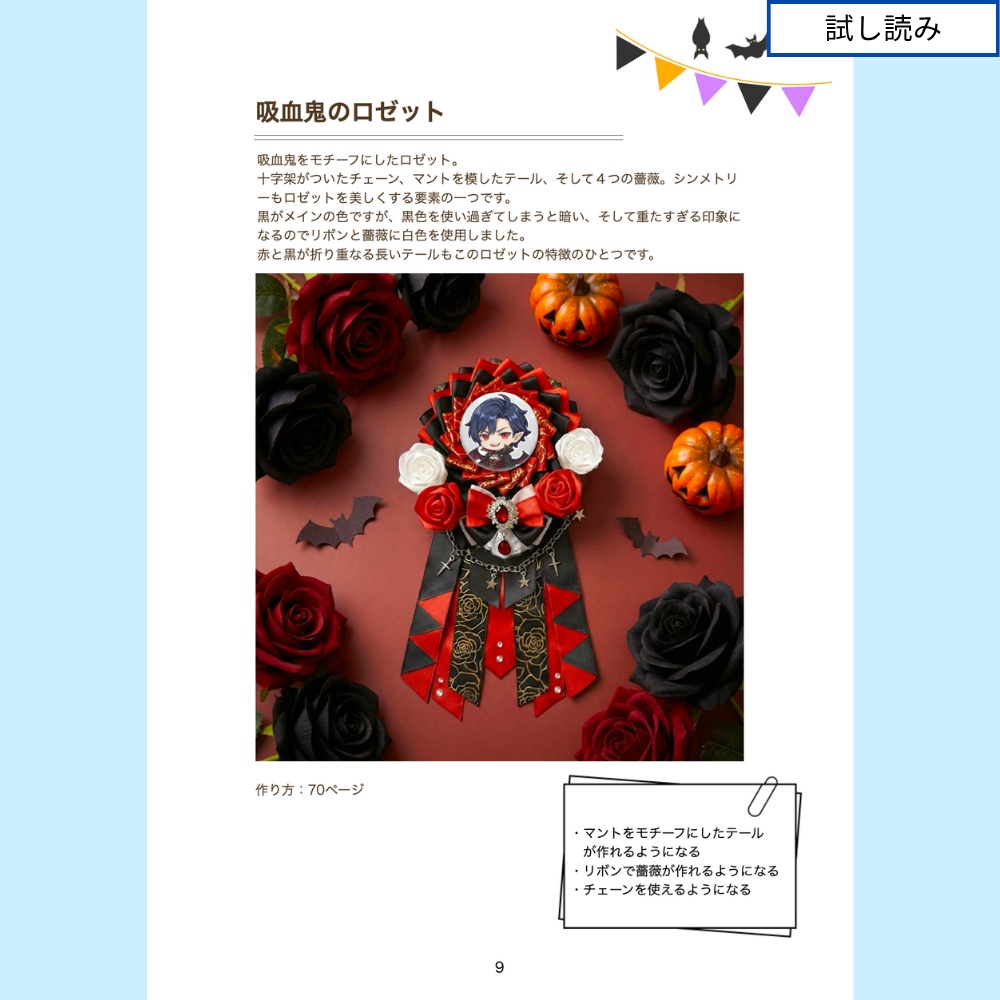 型紙に貼る ロゼットの作り方3【型紙付きテキスト】