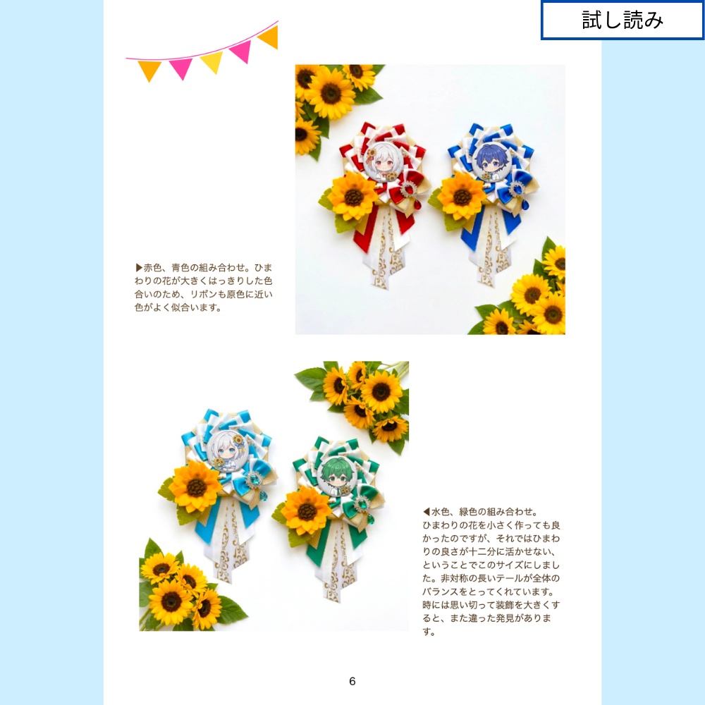 型紙に貼る ロゼットの作り方3【型紙付きテキスト】