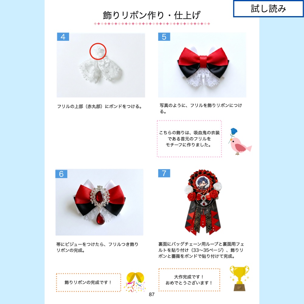 型紙に貼る ロゼットの作り方3【型紙付きテキスト】