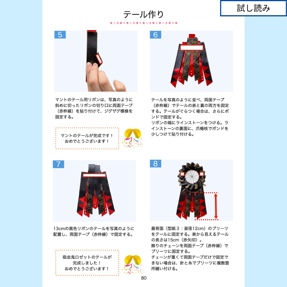 型紙に貼る ロゼットの作り方3【型紙付きテキスト】