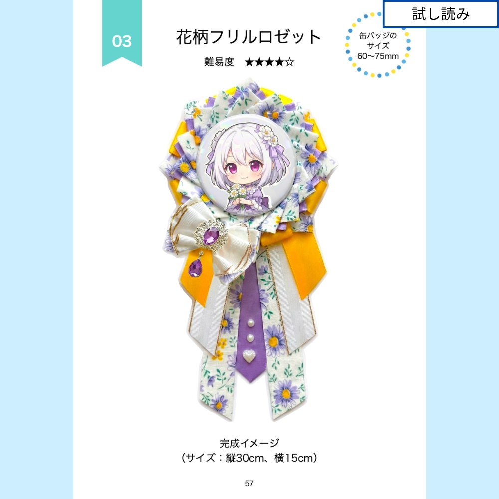 型紙に貼る ロゼットの作り方3【型紙付きテキスト】