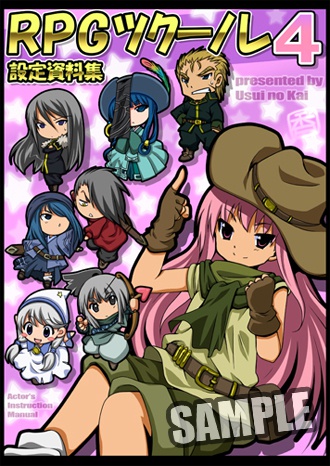 RPGツクーノレ　設定資料集４