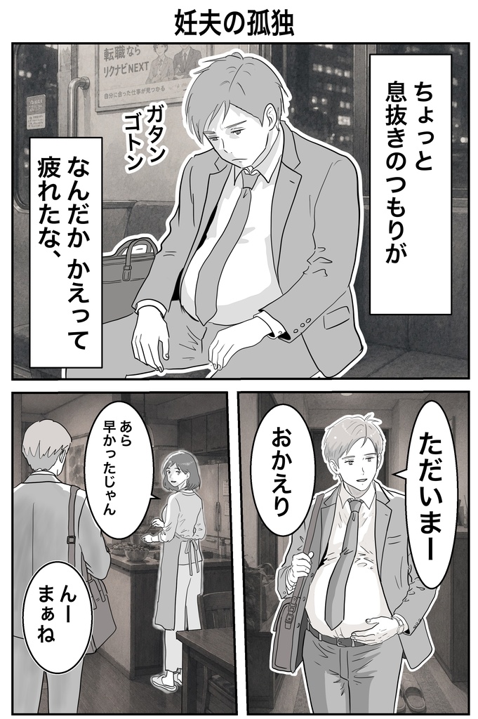 男が妊娠する世界第1巻