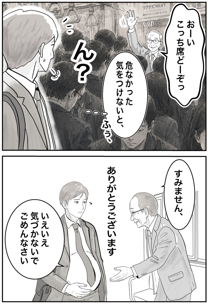 男が妊娠する世界第1巻