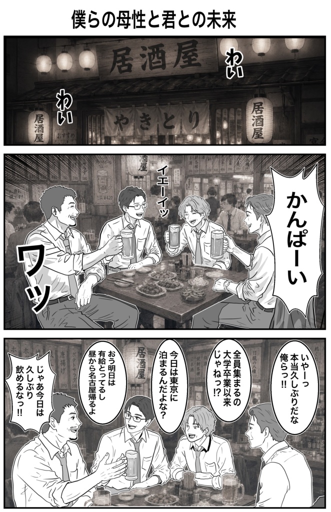 男が妊娠する世界第1巻