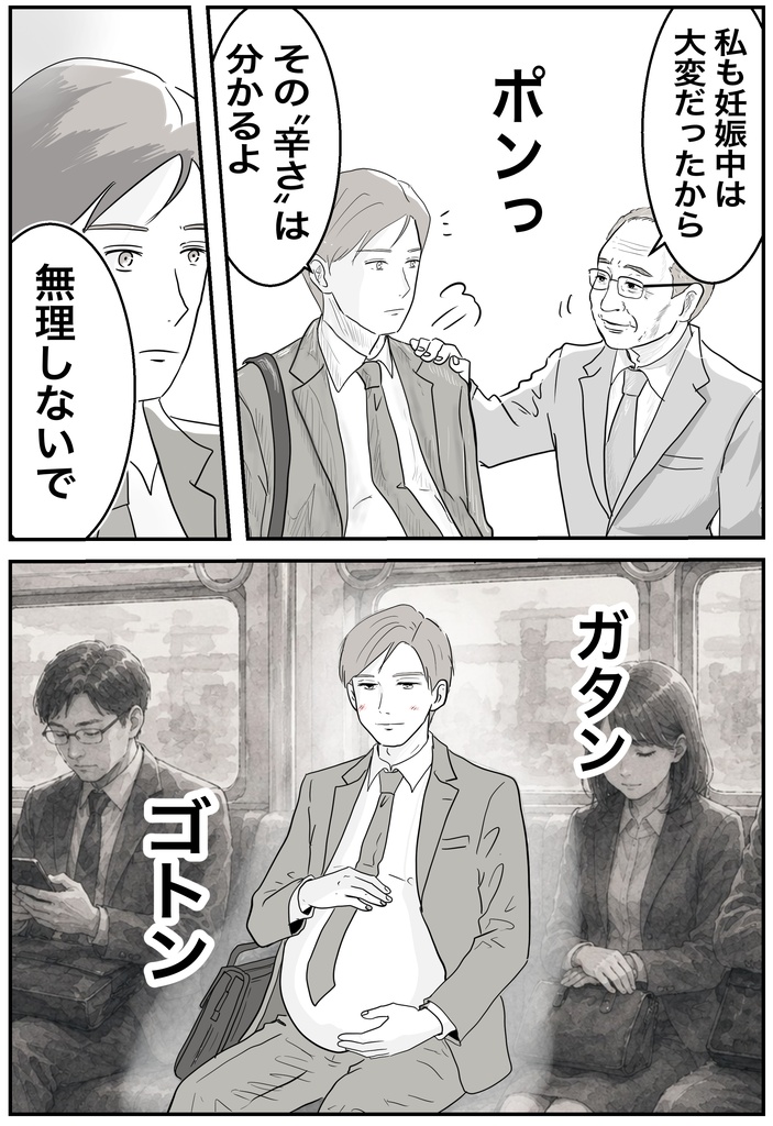 男が妊娠する世界第1巻