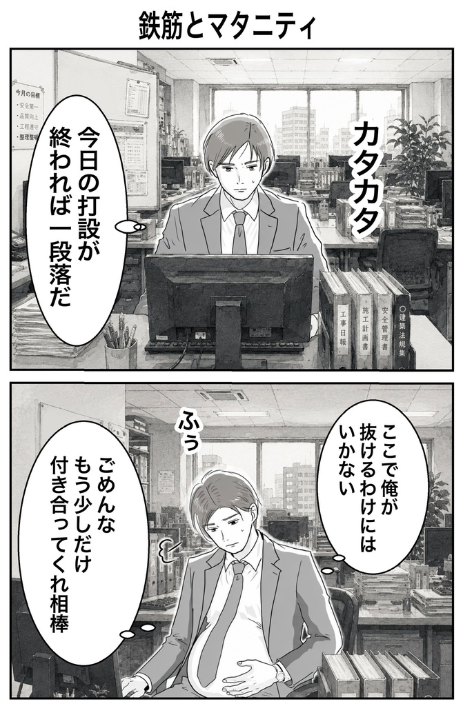 男が妊娠する世界第1巻