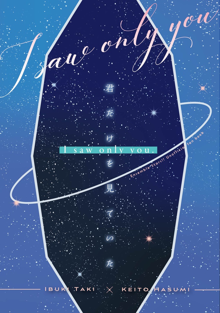 I saw only you.【3/16 春コミ】