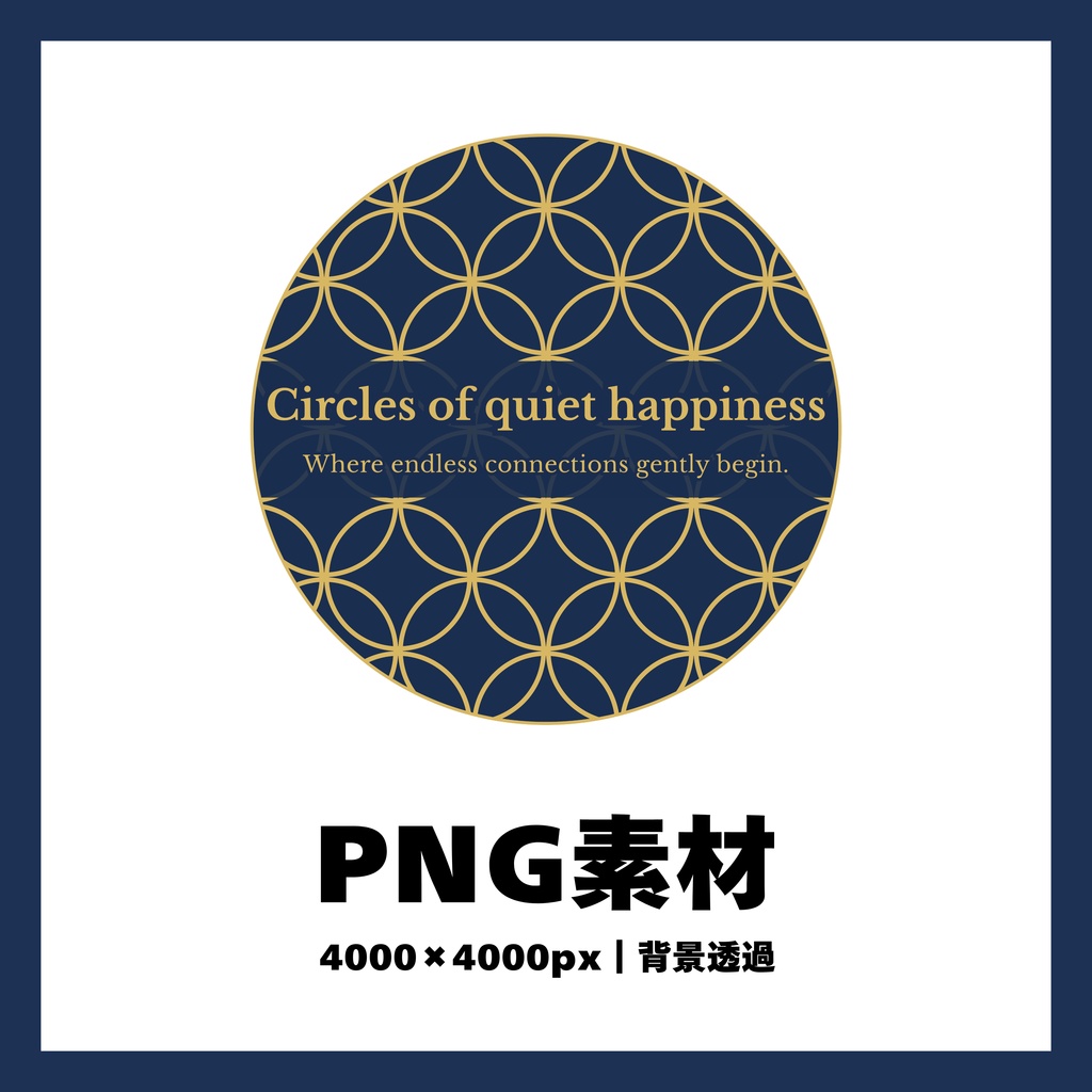 静かな幸せの七宝サークル PNG素材｜和モダンデザイン