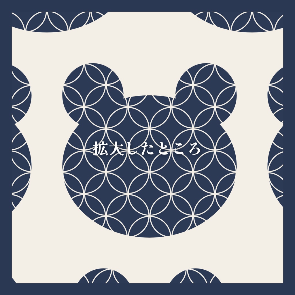 和柄デジタルペーパー 七宝くま|和モダンシームレス総柄 5色セット