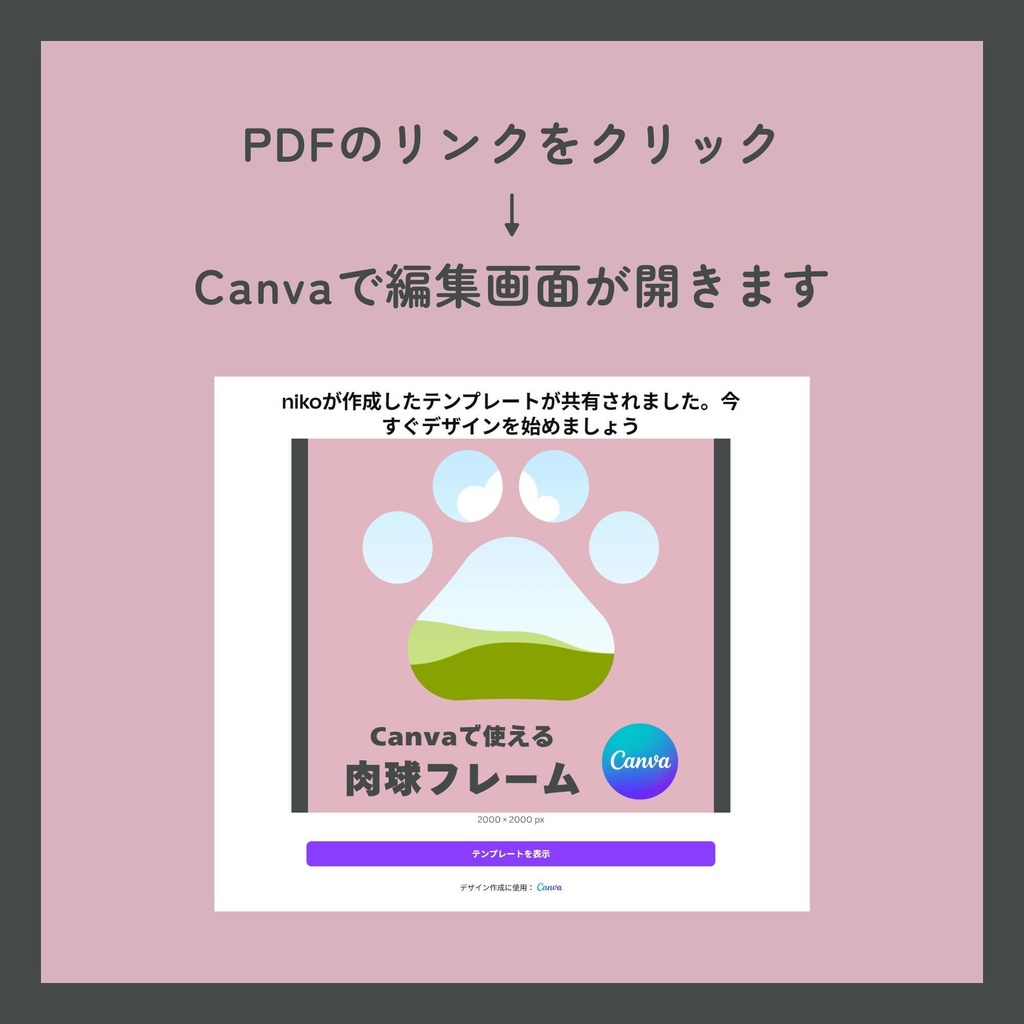 【PDF】Canvaで使える 肉球フレームテンプレート|はめこみ簡単・サイズ変更OK