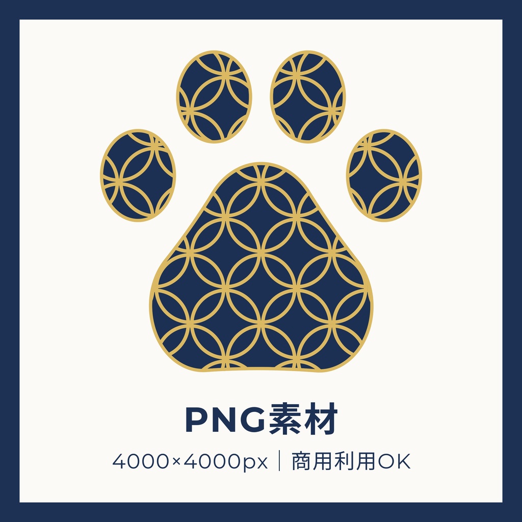 七宝にくきゅう PNG素材｜4000×4000px｜商用利用OK