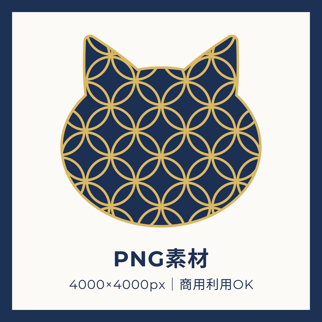七宝ねこ PNG素材｜4000×4000px｜商用利用OK