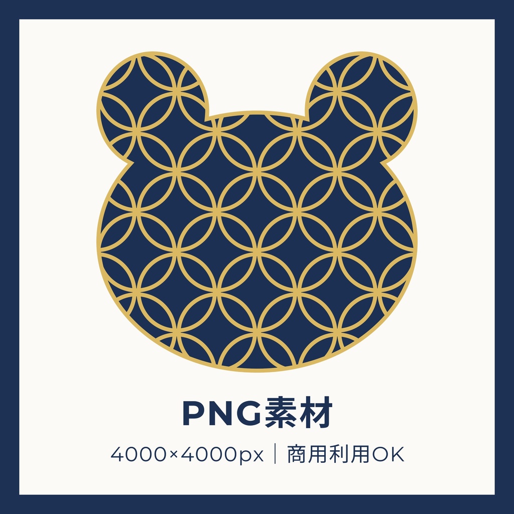 七宝くま PNG素材|4000×4000px|商用利用OK