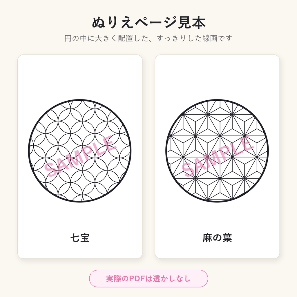 【PDF・無料ツール付き】和柄ぬりえ(まる)かんたん編|A4・全5柄