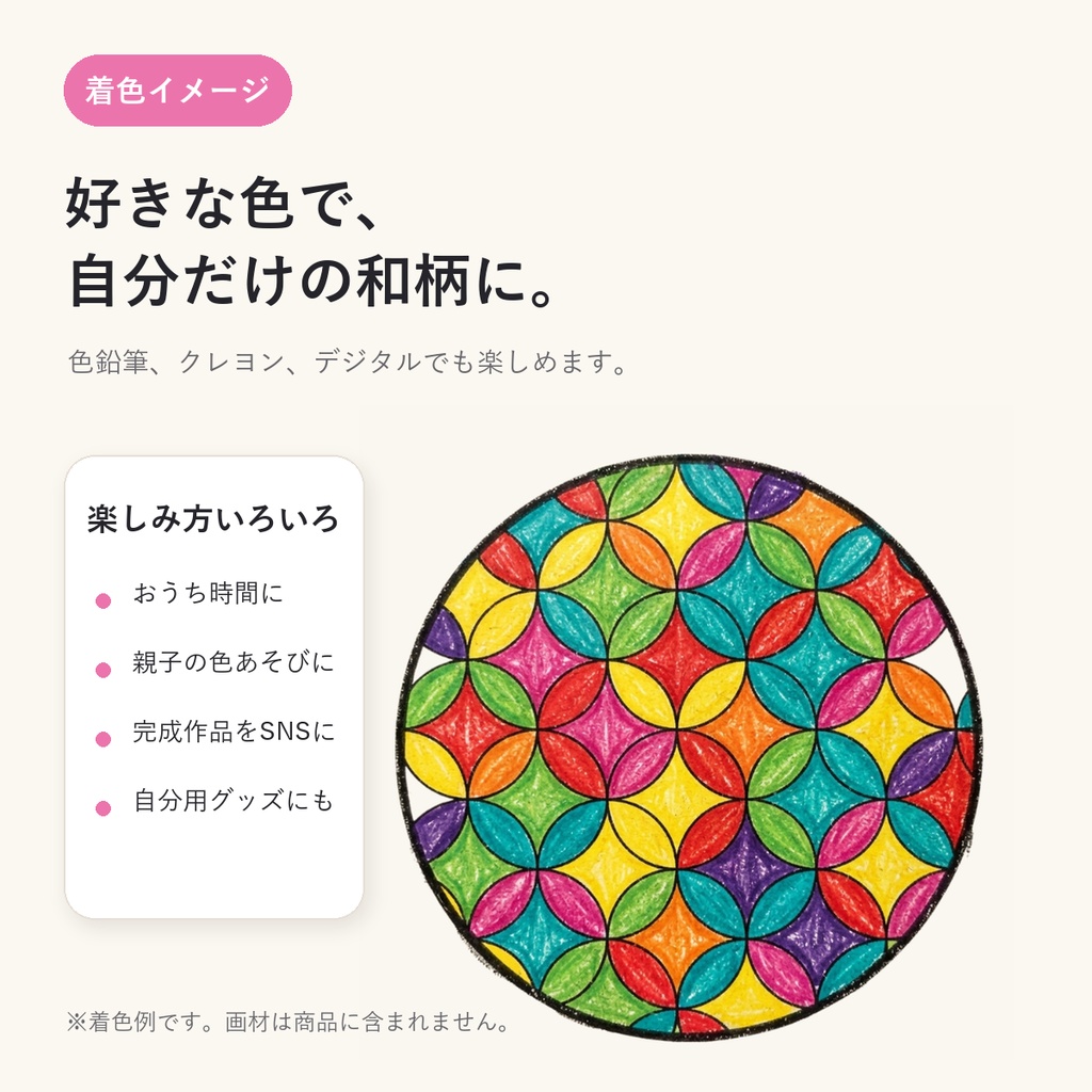 【PDF・無料ツール付き】和柄ぬりえ(まる)かんたん編|A4・全5柄
