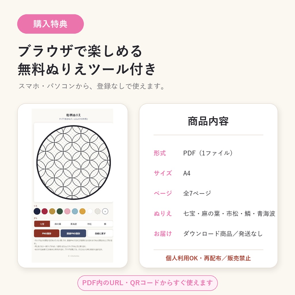 【PDF・無料ツール付き】和柄ぬりえ(まる)かんたん編|A4・全5柄