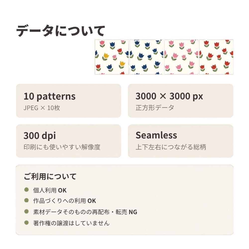 北欧チューリップのデジタルペーパー|シームレスパターン10柄セット