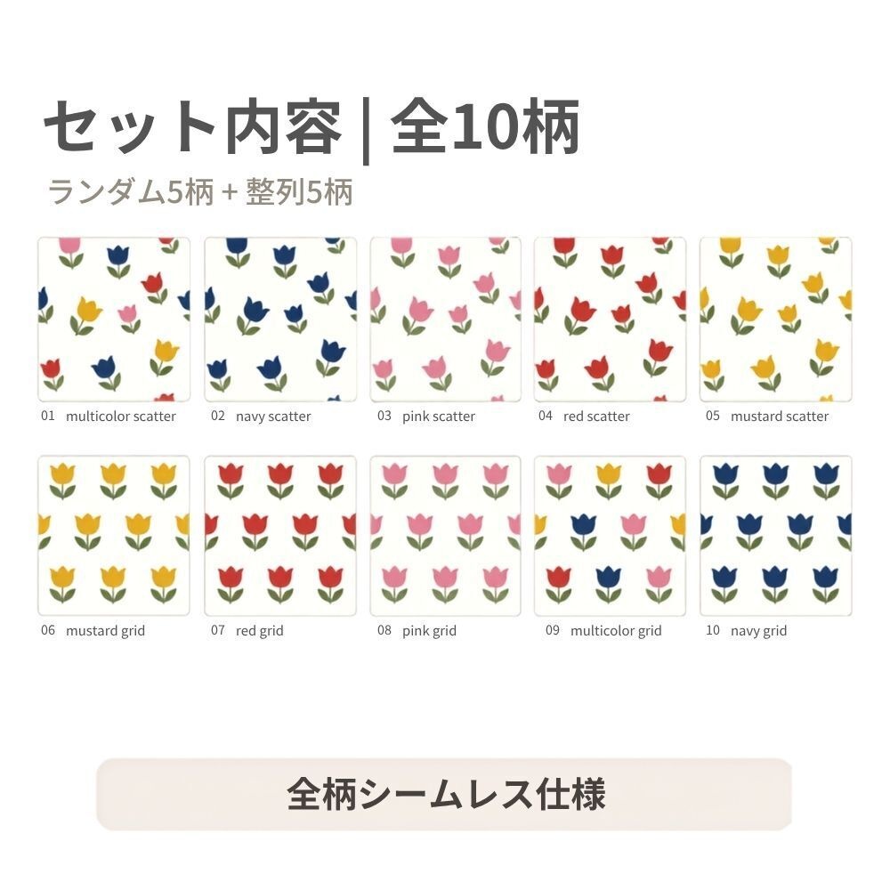 北欧チューリップのデジタルペーパー|シームレスパターン10柄セット