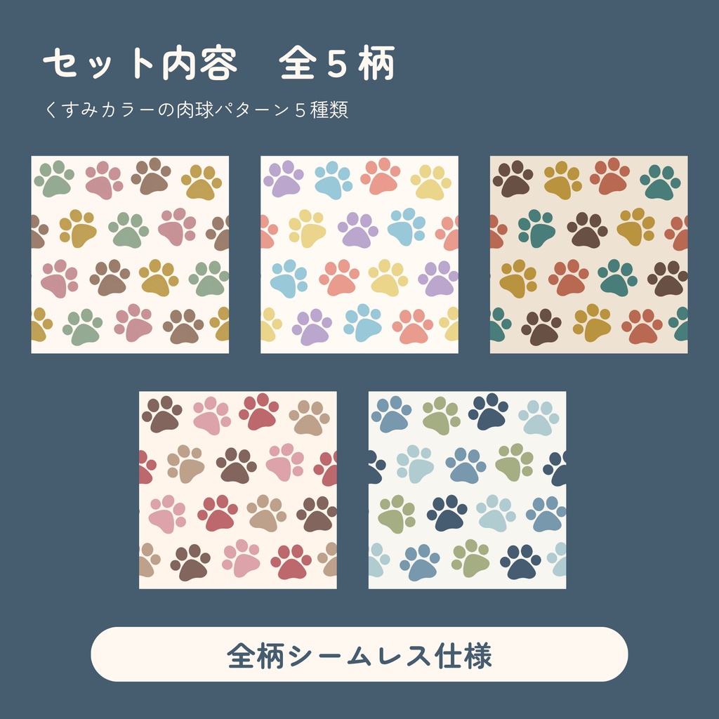 猫の肉球デジタルペーパー|北欧風・シームレスパターン5柄セット