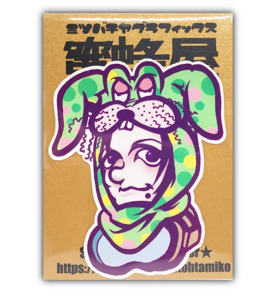 Funny Bunny Stecker★〈ランダムパターン〉