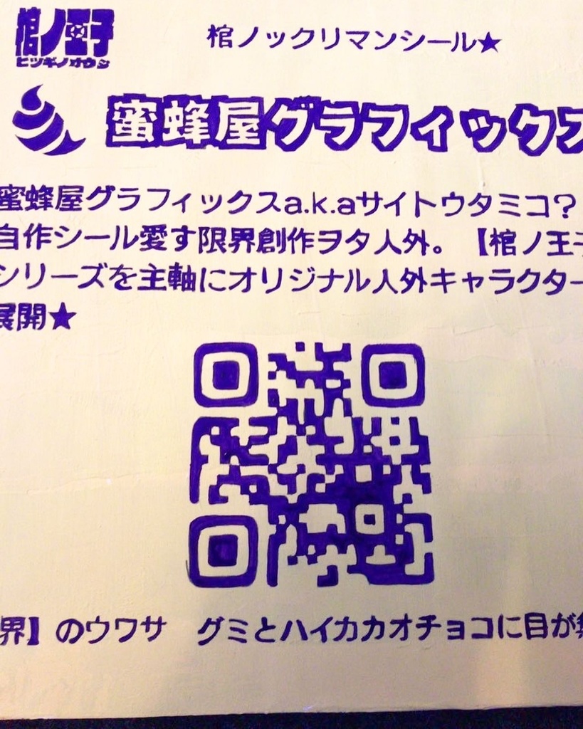 デカヨンパチ★蜜蜂屋グラフィックス