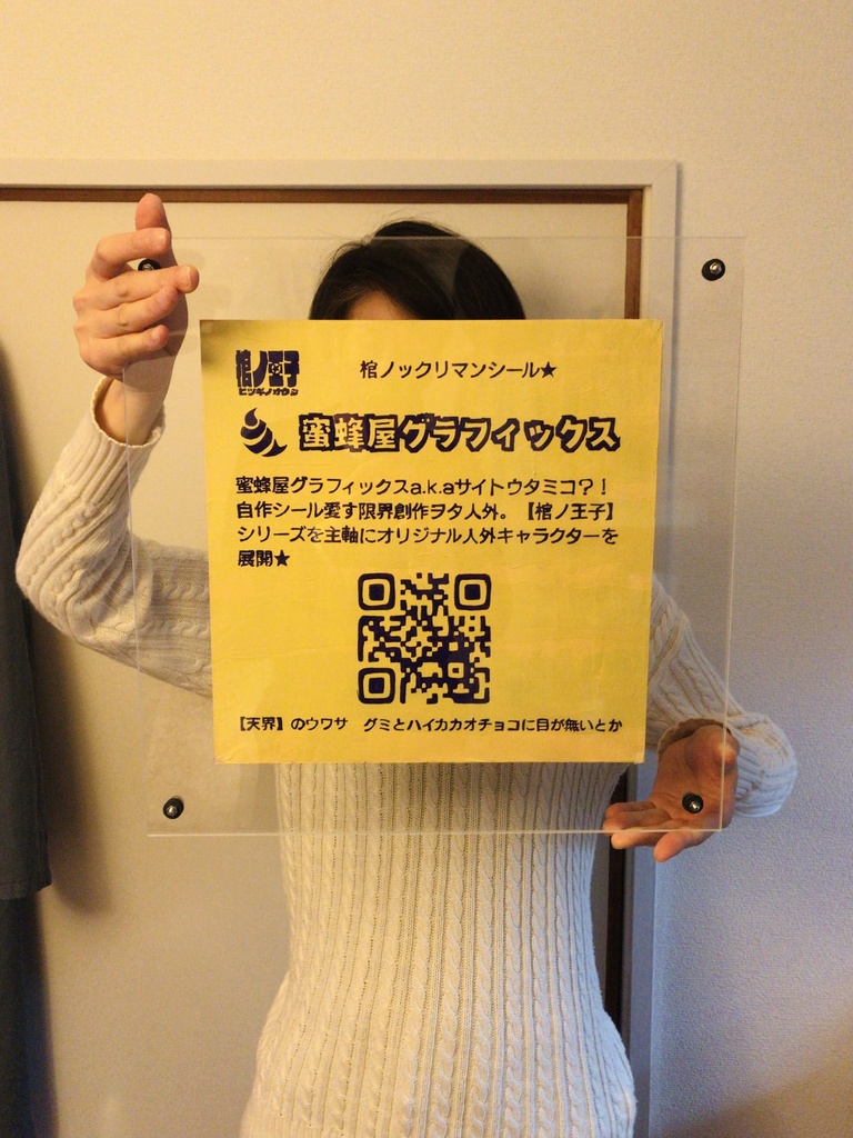 デカヨンパチ★蜜蜂屋グラフィックス