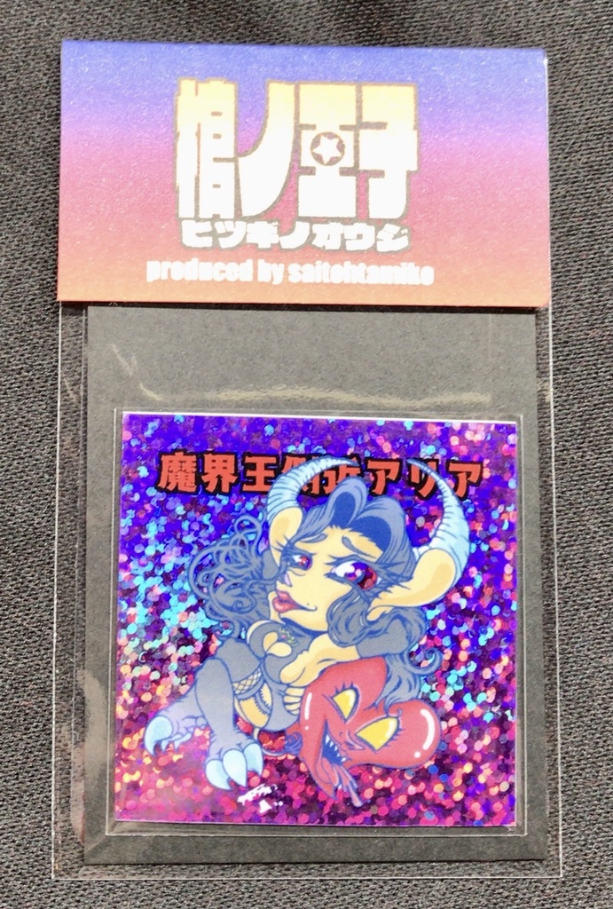 〈季節限定〉【棺ノ王子】【神魔大戦】篇/【魔界王側近】アリア〈ハロウィンSP〉