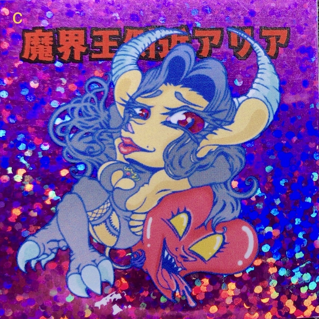 〈季節限定〉【棺ノ王子】【神魔大戦】篇/【魔界王側近】アリア〈ハロウィンSP〉