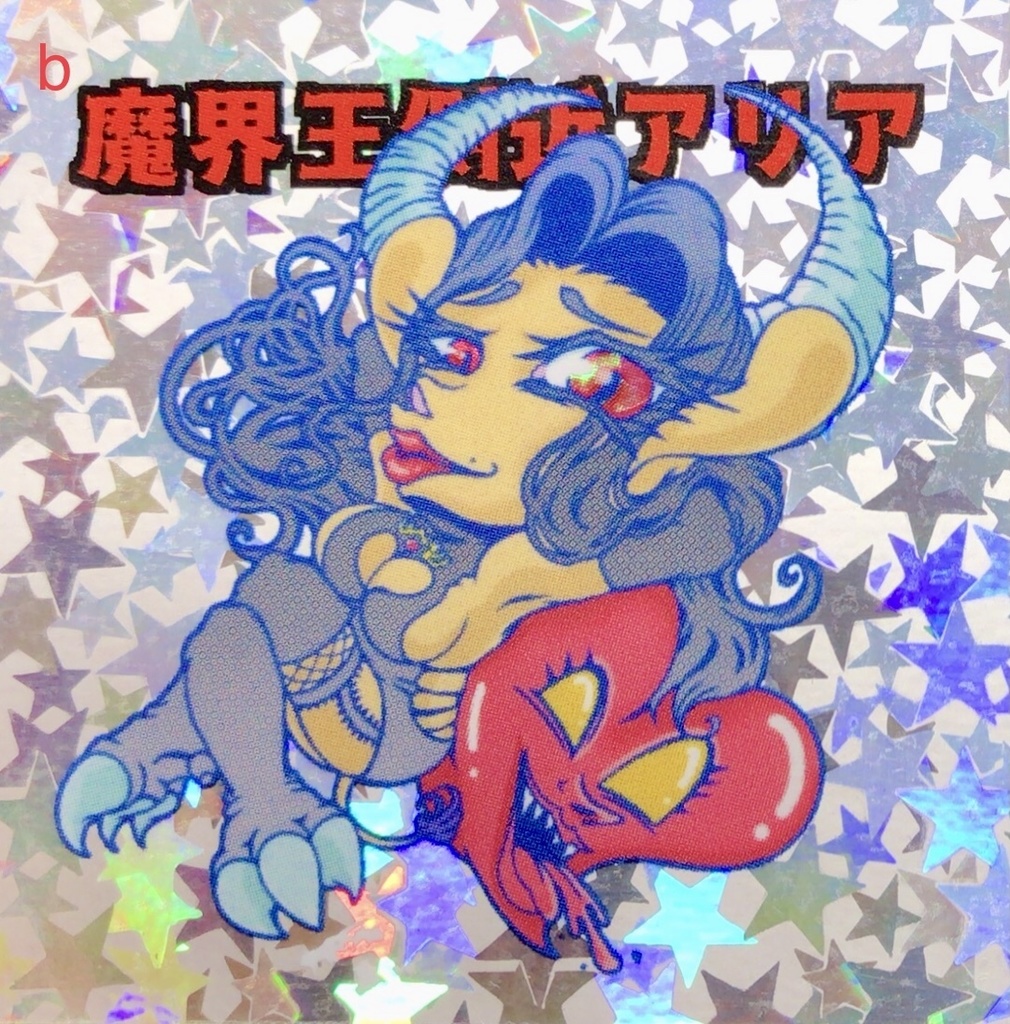 〈季節限定〉【棺ノ王子】【神魔大戦】篇/【魔界王側近】アリア〈ハロウィンSP〉