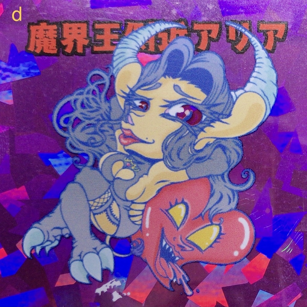 〈季節限定〉【棺ノ王子】【神魔大戦】篇/【魔界王側近】アリア〈ハロウィンSP〉