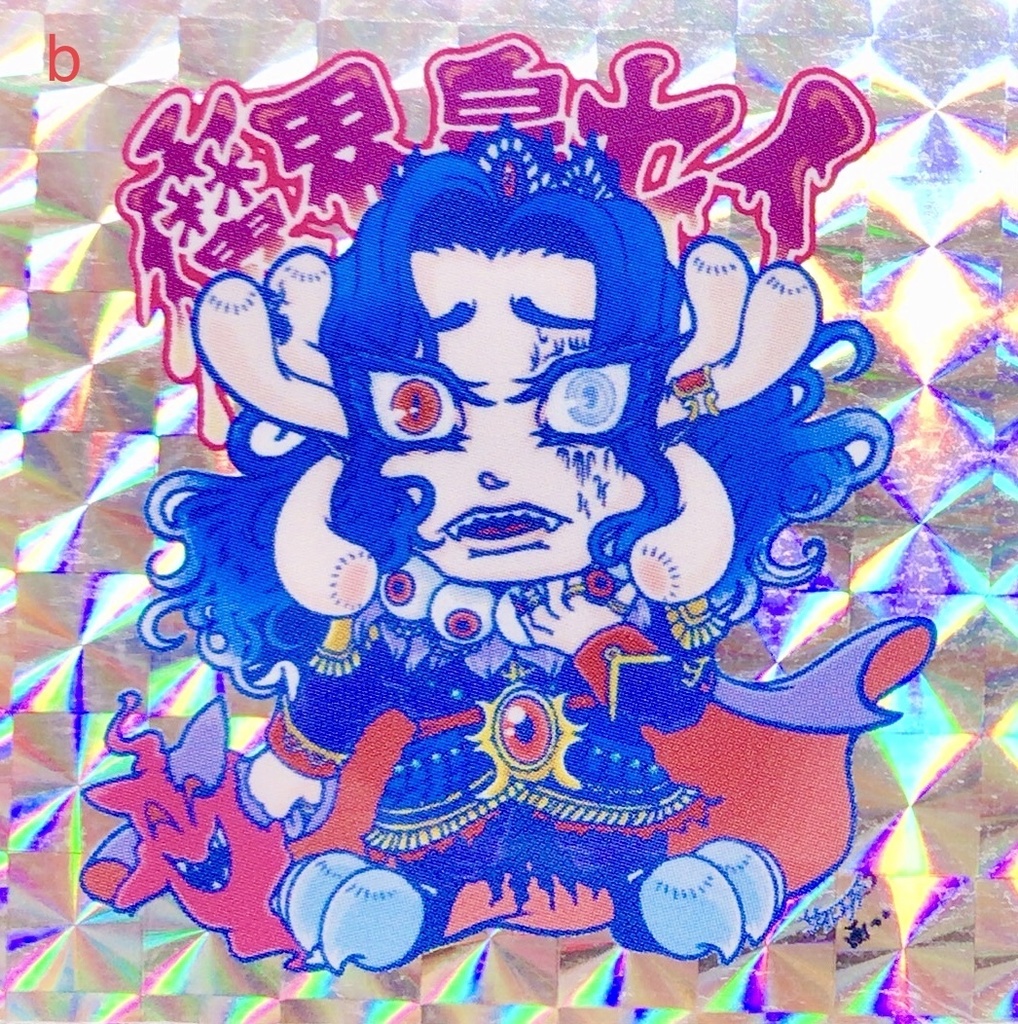 【棺ノ王子】 【神魔大戦】篇/【魔界皇】(プリンス)セイ〈裏書きアナザー〉