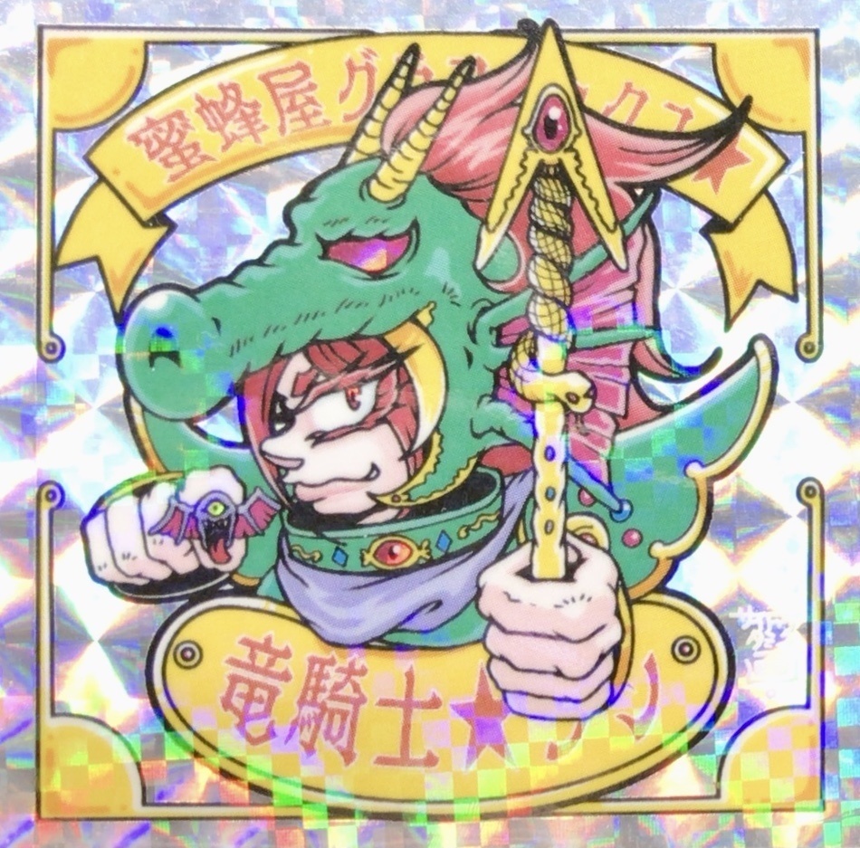 【棺ノ王子】【ジョブファイル】竜騎士(ドラグナイト)★ラン