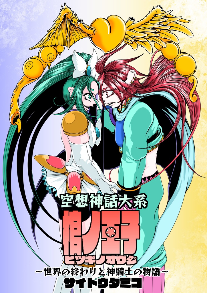 〈限定〉【棺ノ王子】第弐弾【地上界】篇コレクションセット