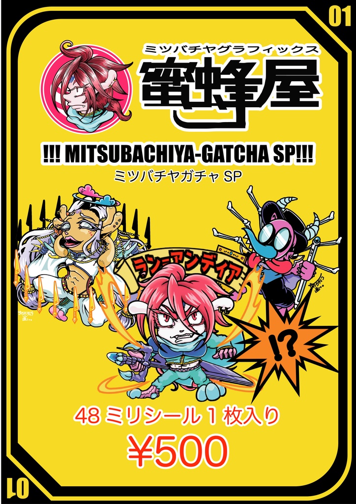 蜜蜂屋ガチャSP(ブラインドパックガチャ)