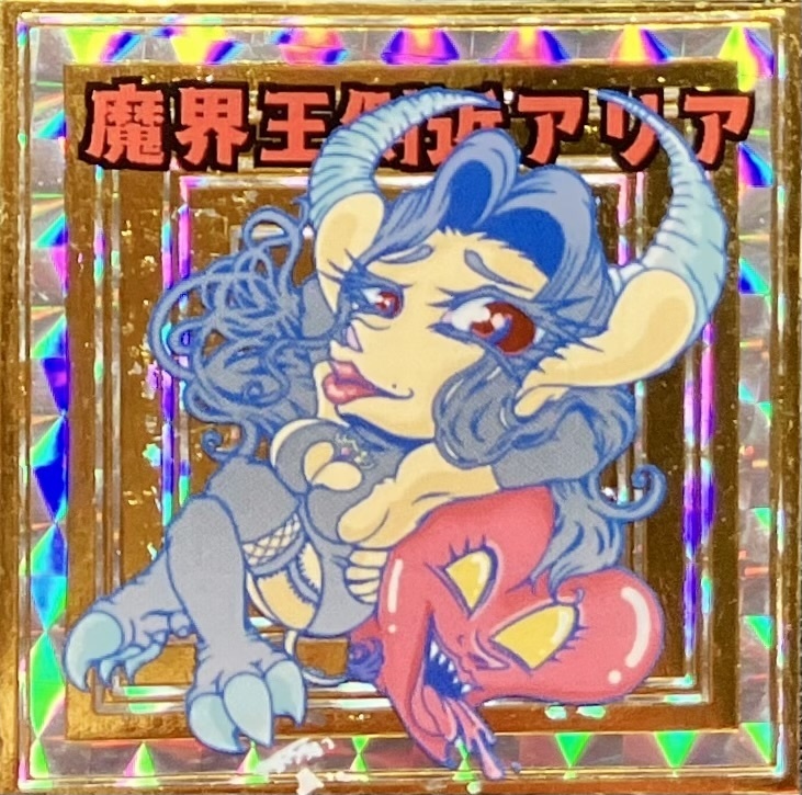 【棺ノ王子】魔界王側近アリア〈箔押しランダム〉