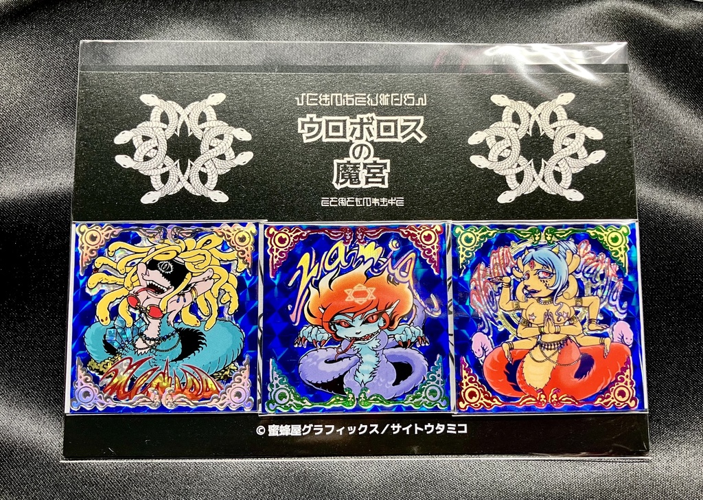 〈新作〉【棺ノ王子】外伝 ウロボロスの魔宮 箔押しSPセット