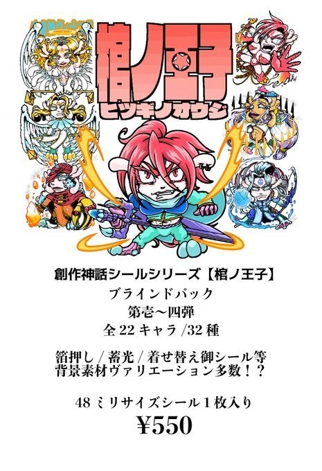 〈新作〉【棺ノ王子】第壱弾〜四弾 ブラインドパック
