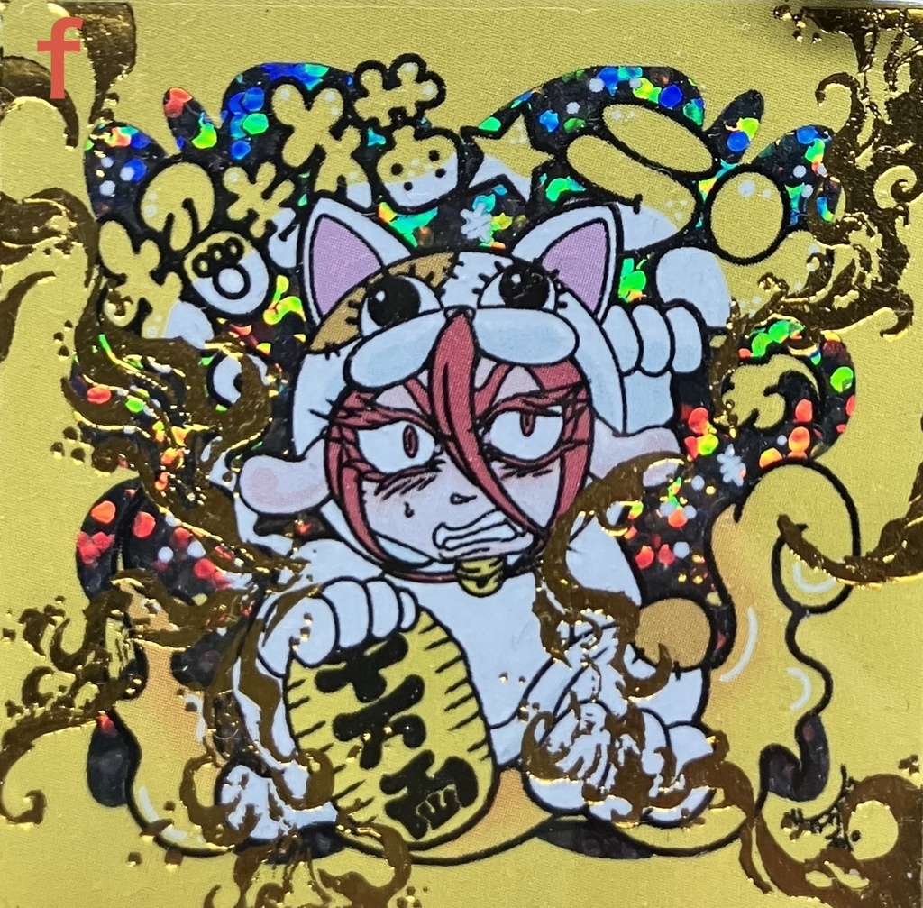 【風流?!SP】開運★御シール熊手〈招き猫★ラン(開運箔押し)〉