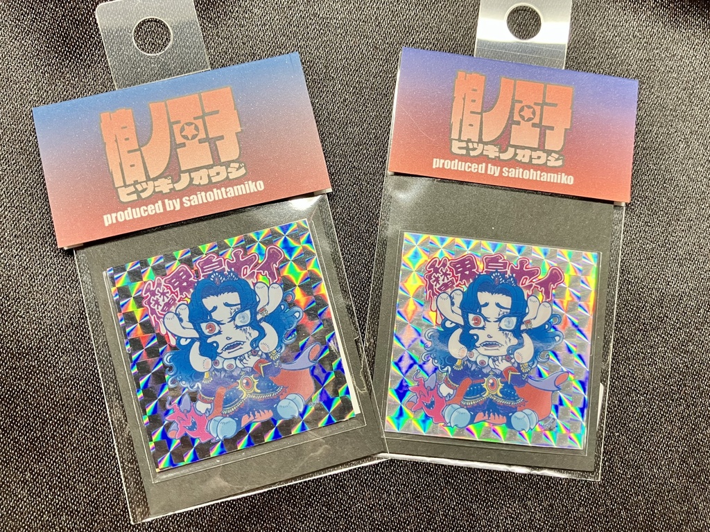 【棺ノ王子】第参弾 【魔界皇(プリンス)】セイ〈角プリランダム〉