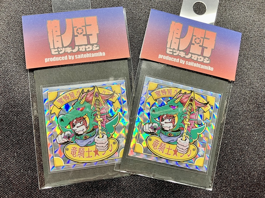 【棺ノ王子】第参弾 【竜騎士(ドラグナイト)】ラン
