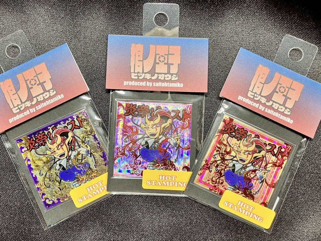 【棺ノ王子】第伍弾 【炎帝】ビースト〈箔押しランダム〉