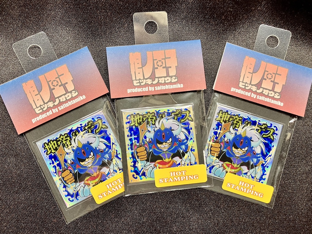 【棺ノ王子】第伍弾 【地帝】ハデス