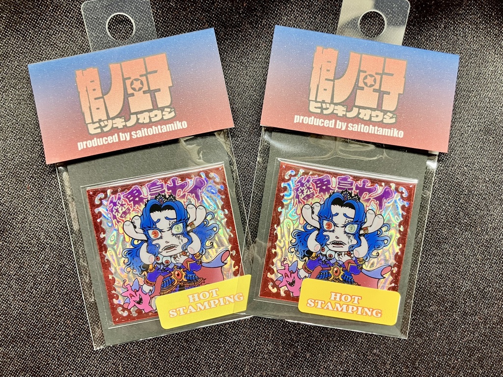 【棺ノ王子】第参弾 【魔界皇(プリンス)】セイ〈箔押しSP〉