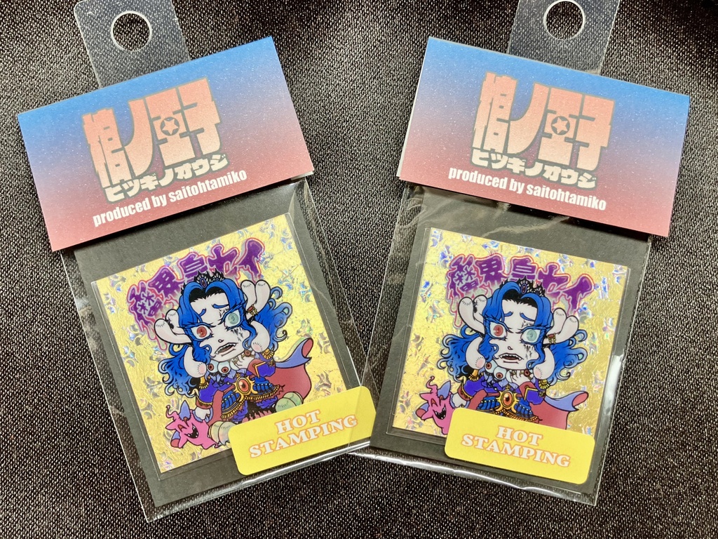 【棺ノ王子】第参弾 【魔界皇(プリンス)】セイ〈箔押しSP〉