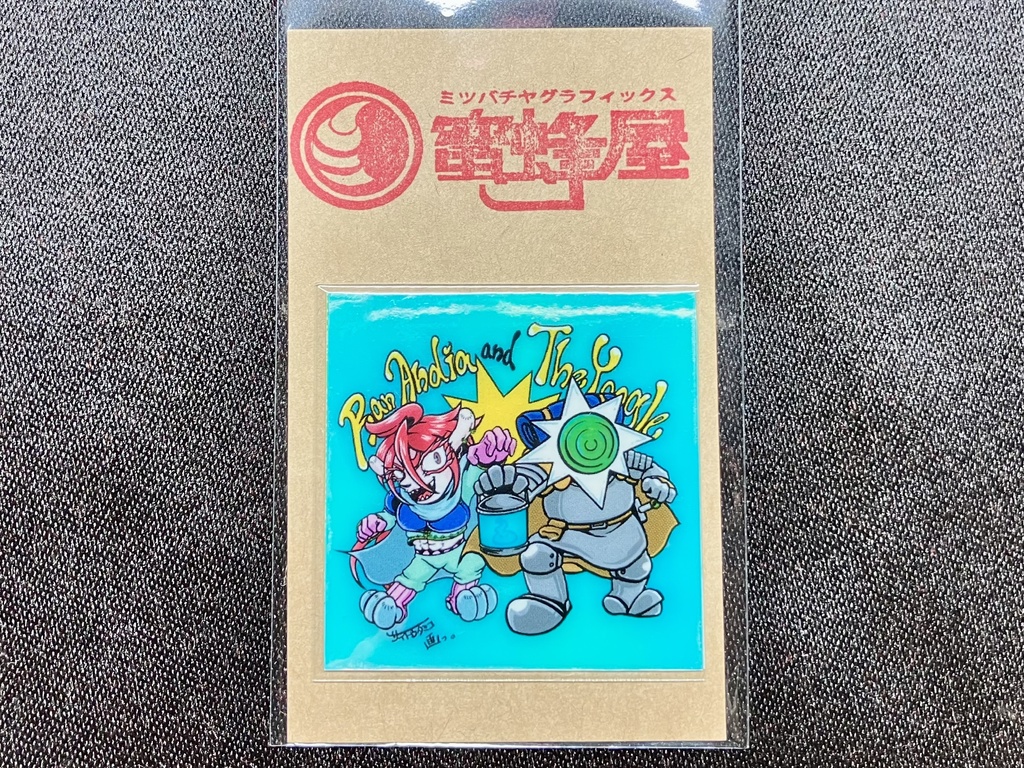 【ファンアートシール】ランアンドTheYoogle〈ランダムSP〉