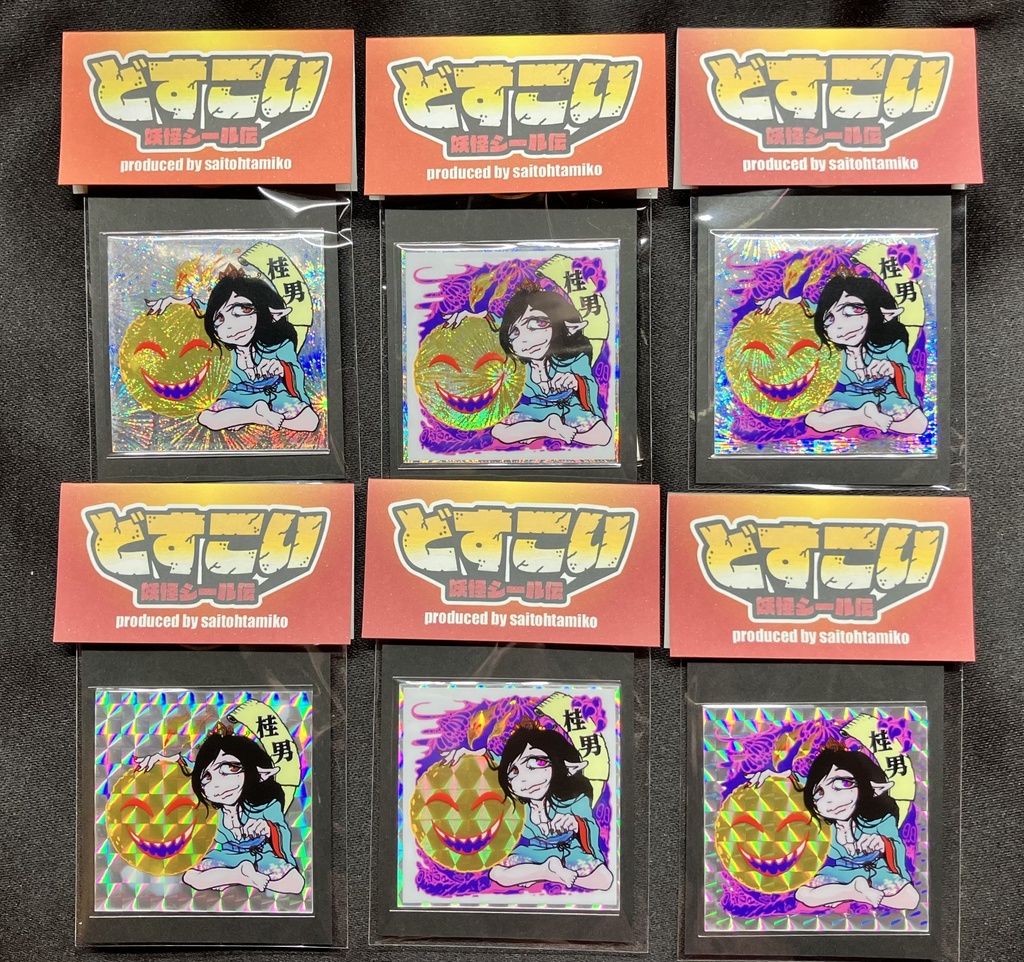【どすこい★妖怪シール伝】桂男〈カツラオトコ〉〈ランダムホロ〉