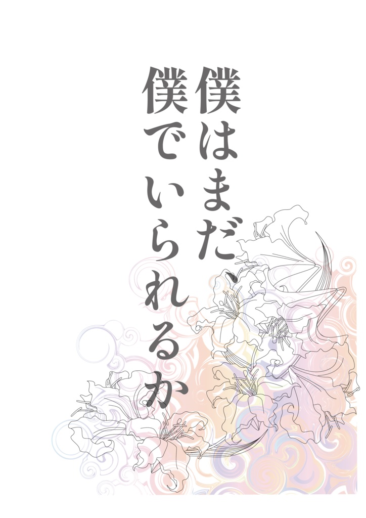 月面通信 第1便-まだ見ぬあなたへ‐【無料配布】