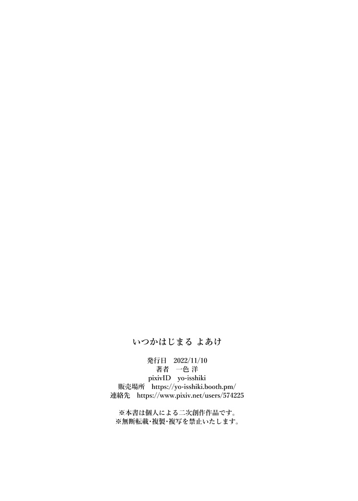 【PDF版】いつかはじまる よあけ