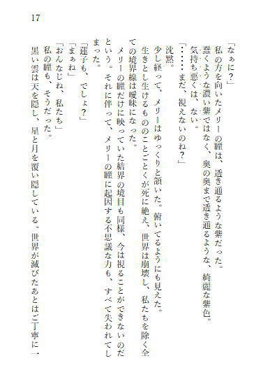 秘され封じゆく世界にふたり【本文のみPDF版】